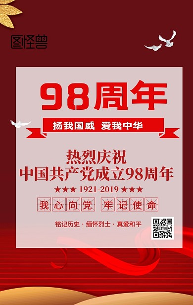 庆祝七一建党节宣传手机海报
