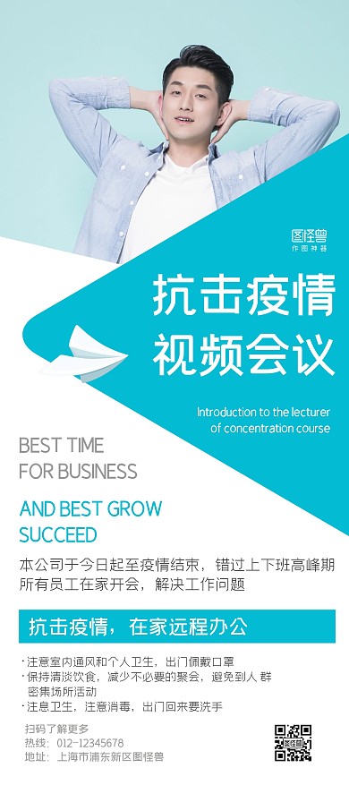 抗击疫情视频会议宣传展架