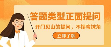 答题类型宣传教育学习辅导创意公众号首图