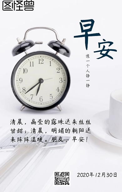 晨曦草地早安日签
