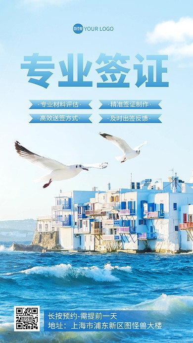 专业签证办理摄影图海报