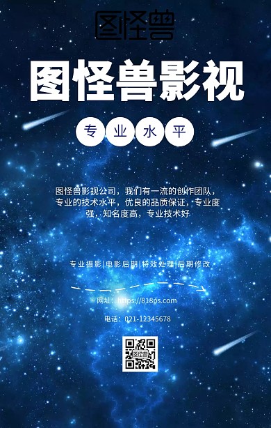 海报影视公司宣传手机海报
