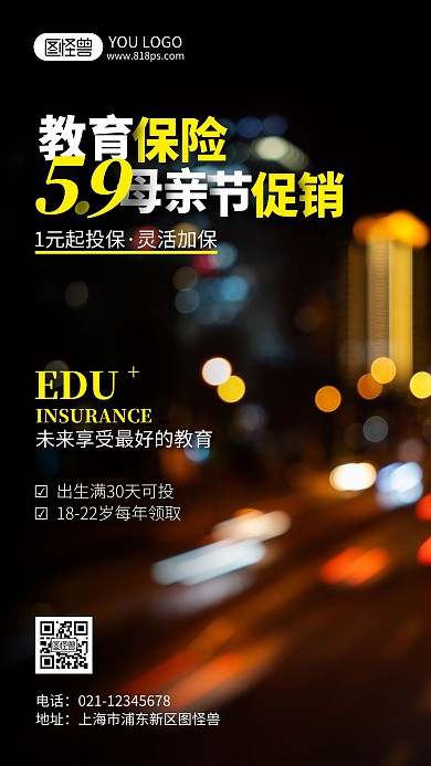 母亲节教育保险促销摄影风手机海报
