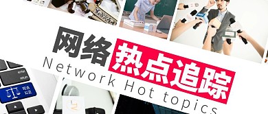 多图组合红色新闻公众号封面首图