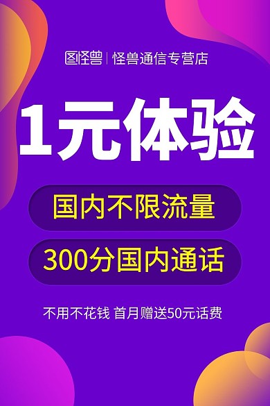紫色手机电话月租流量卡活动主图直通车