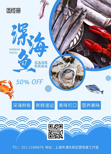 深海生鲜海鲜美食促销宣传展示蓝色简约宣传单