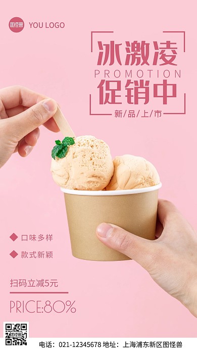 摄影图扫码减价粉色简约风手机海报