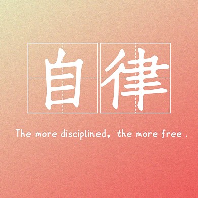 自律简约大方渐变色创意红包头像