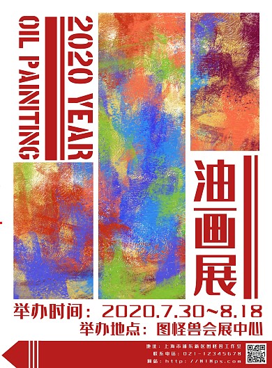 2020油画展红色大气简约风艺术炫酷画展