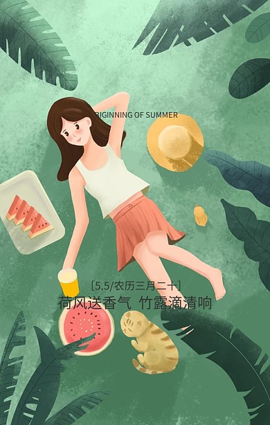 绿色小清新荷花立夏海报模版