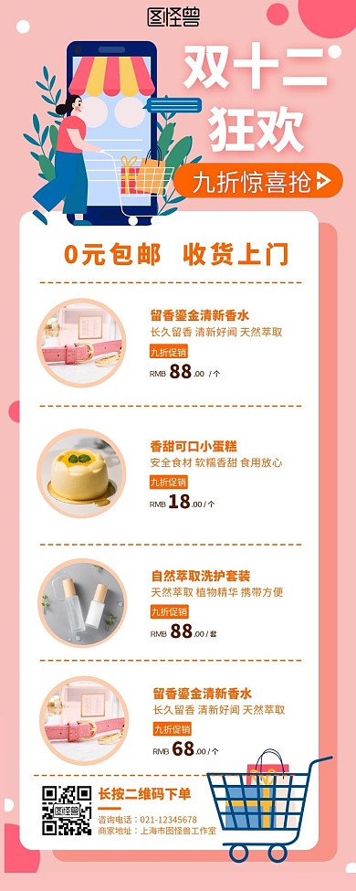 双十二狂欢商品促销粉色简约营销长图