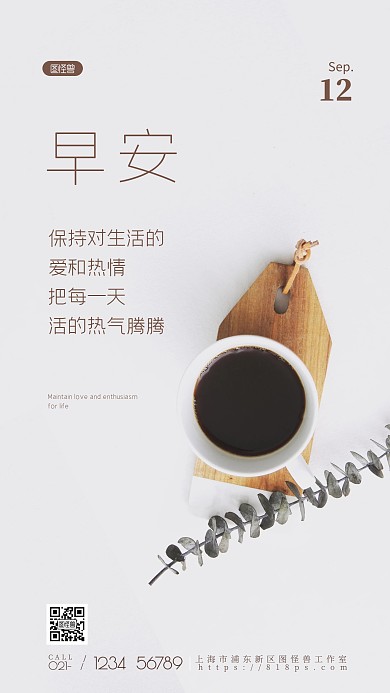 文艺风早安向上温馨语录日签摄影图海报
