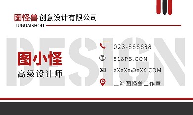 大气名片红白色简约商务