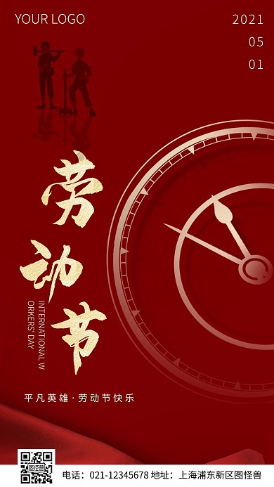 简约风红色51劳动节祝福手机海报