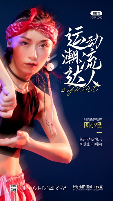 运动潮流达人简约风摄影图海报