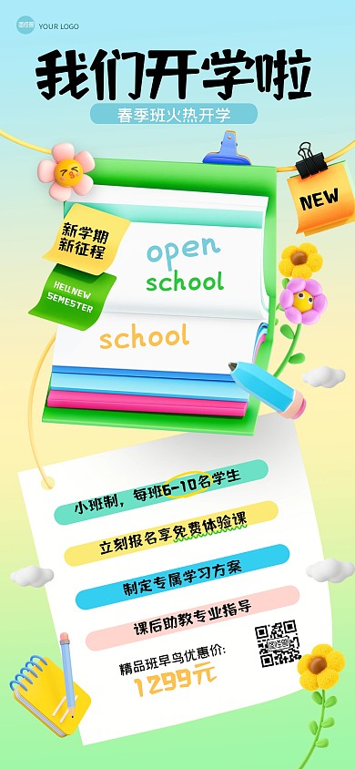 3D开学季课程全屏海报