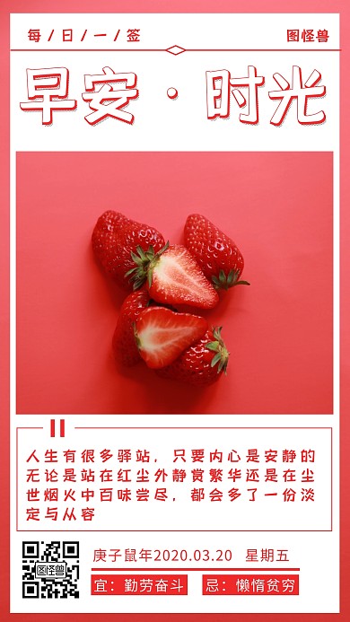 早安时光忌贫穷唯美日签