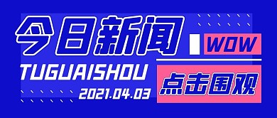 娱乐应援吃瓜新闻公众号封面首图