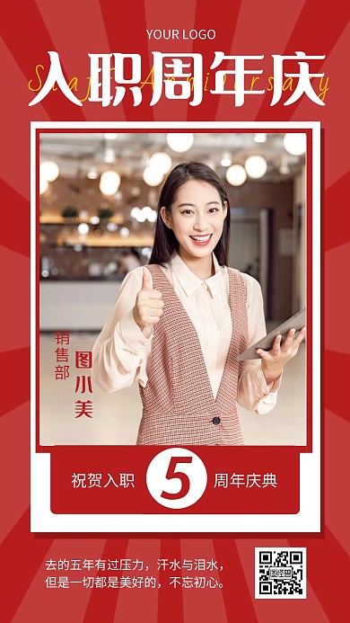 红色大气入职周年海报摄影手机海报