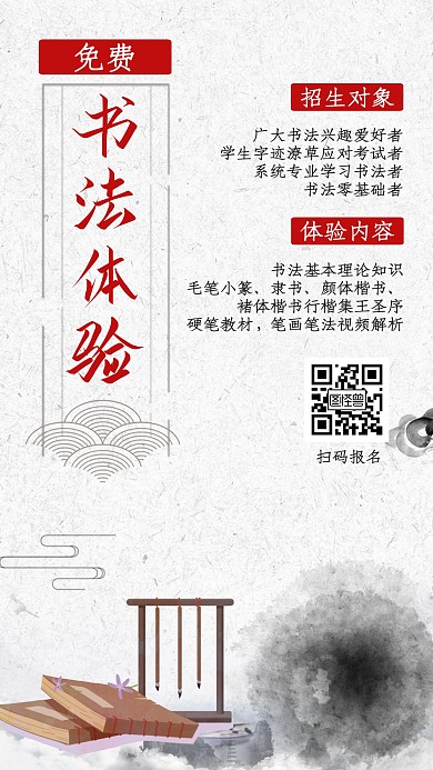 免费书法体验古风红色海报