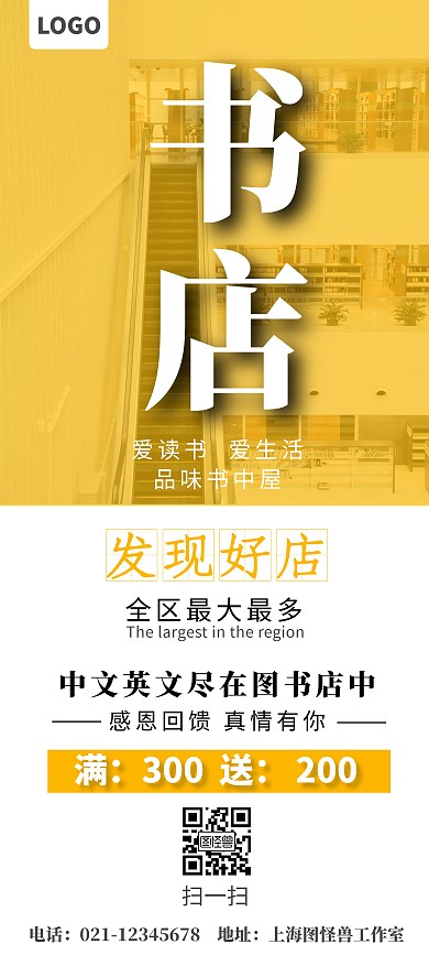 黄色简约书店展架