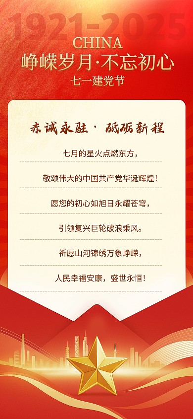 红金风大气建党节祝福海报