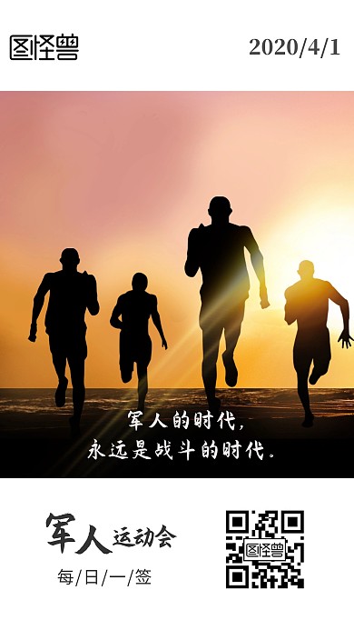 军人运动会跑步项目日签