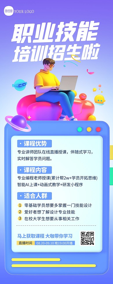 蓝色渐变职业技能培训招生宣传营销长图
