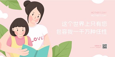 母亲节手绘风社区祝福横版海报
