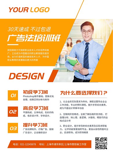 广告法培训黄色简约竖版海报