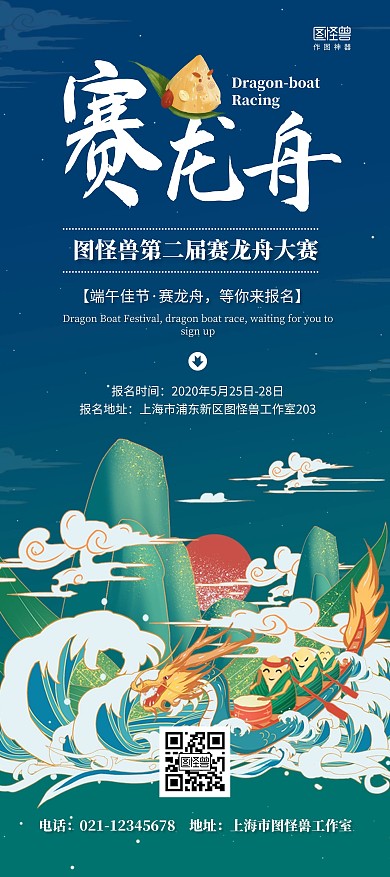 赛龙舟报名宣传端午简约节日绿色展架