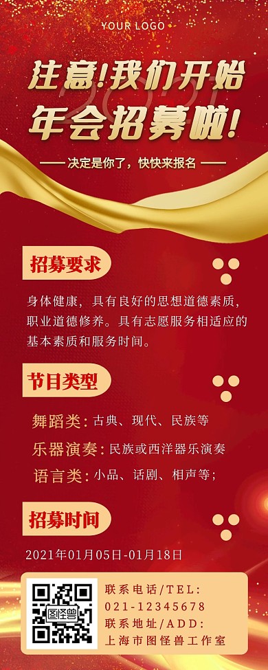 年会招募红金大气风长图海报