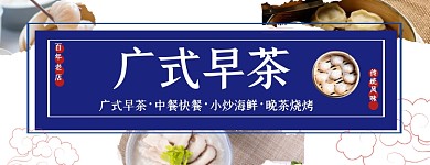 广式早茶快餐中餐美团店招