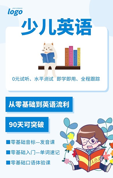 蓝色简约少儿英语宣传海报
