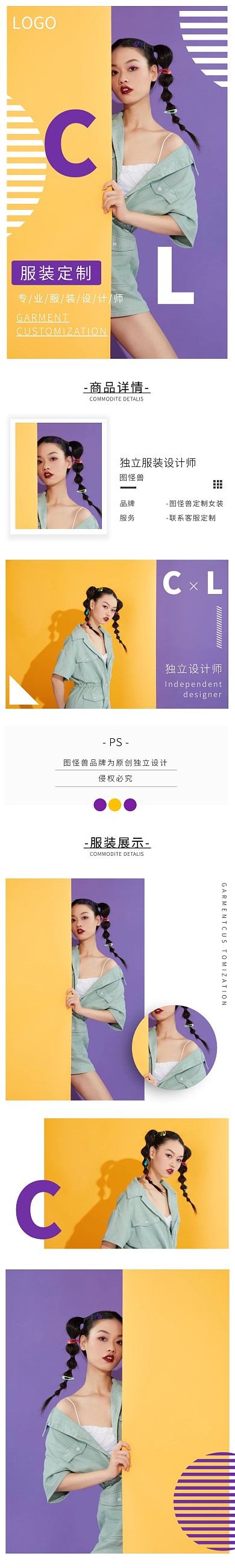服装定制几何紫黄色女装详情页