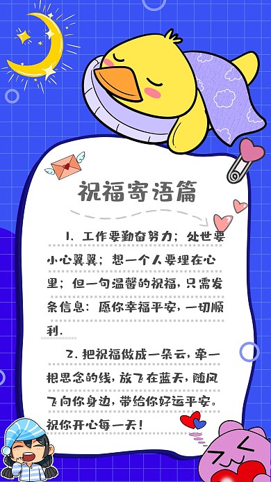 可爱蓝色梦幻祝福寄语手账