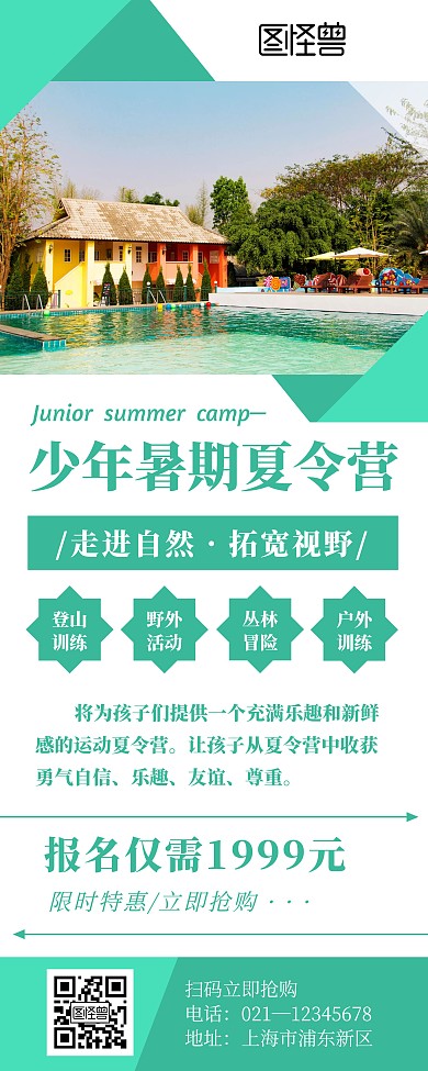 简约大气绿色少年暑期夏令营易拉宝