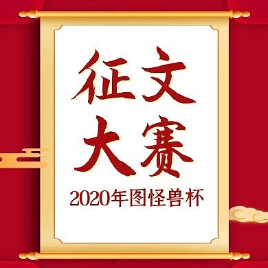 征文红色大气简约红包公众号次图