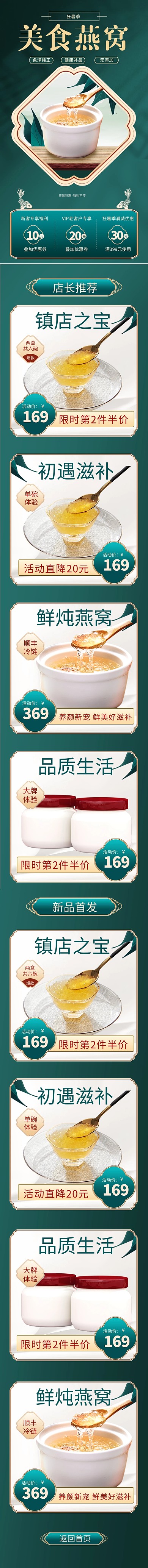 天猫狂暑季美食促销手机端店铺首页