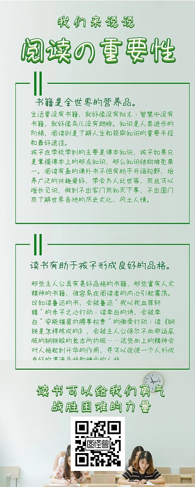 读书的重要性阅读手抄报