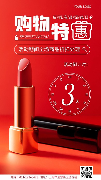 简约红色购物倒计时摄影图海报