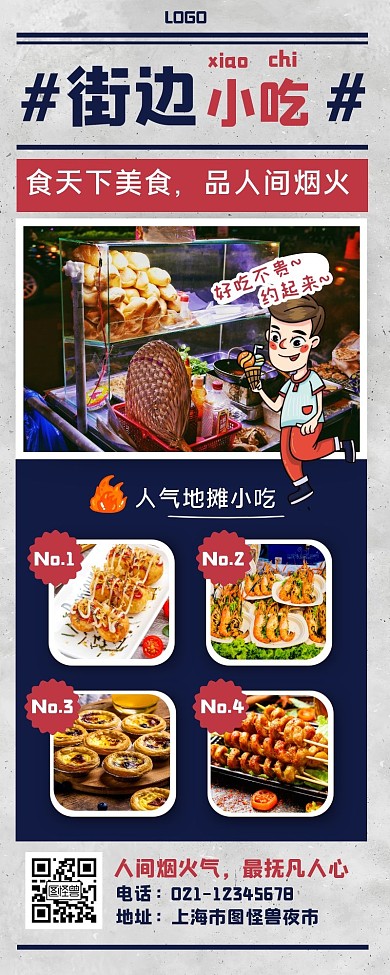 创意报纸风街边小吃营销长图