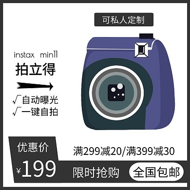 拍立得灰色简约大气电商直通车