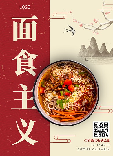 面食主义古风菜单价目表介绍宣传