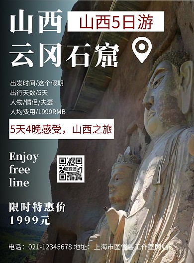 黑色背景山西云冈石窟简约宣传海报
