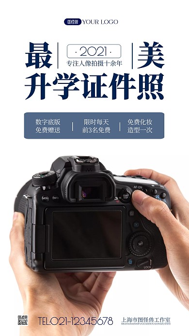 最美升学证件照简约风摄影图海报