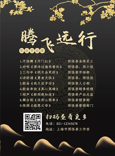 黑金大气房地产行业2020年会节目单