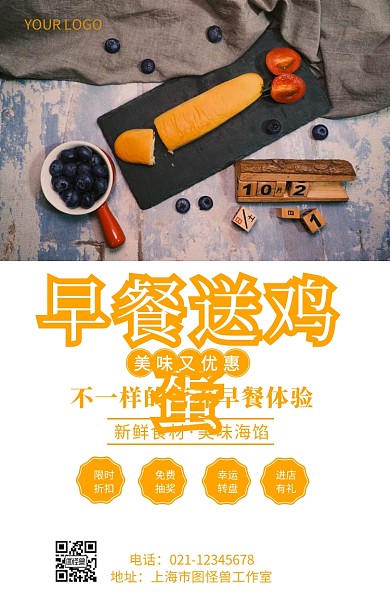 早餐送鸡蛋美食早点点心宣传海报
