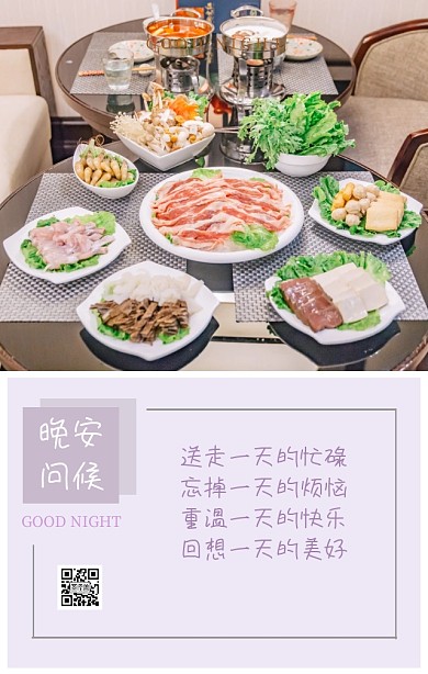 晚安唯美甜点晚安问候紫色浪漫手机营销海报