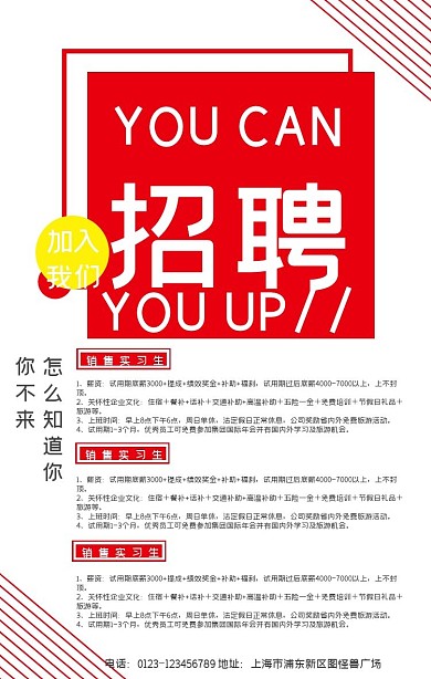 实习生招聘手机海报